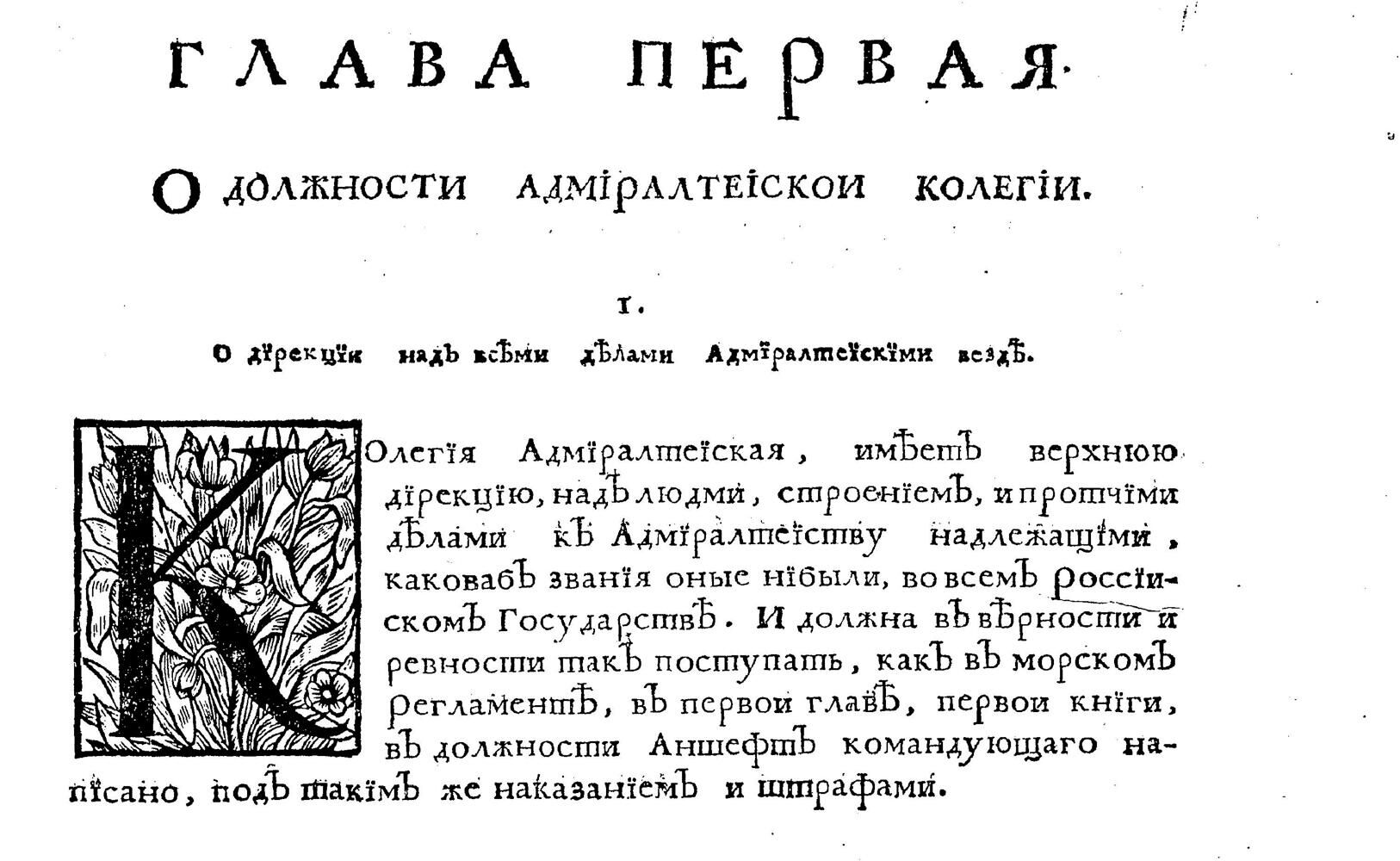 Страница текста Адмиралтейского регламента - РИА Новости, 1920, 14.04.2022