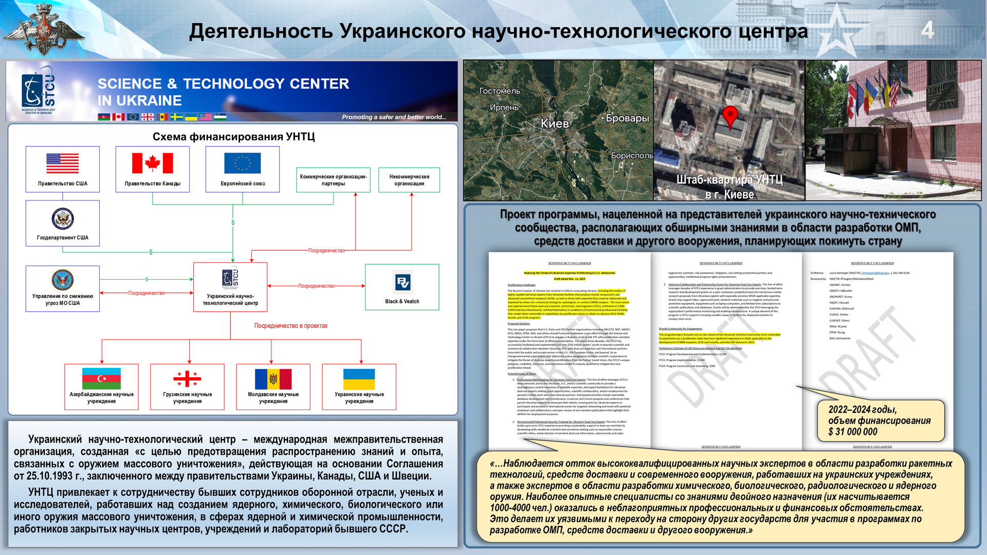 Результаты анализа документов, касающихся военно- биологической деятельности США на территории Украины - РИА Новости, 1920, 15.04.2022