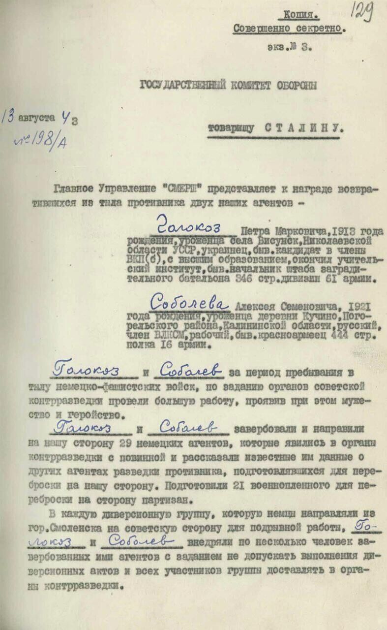 ФСБ обнародовала документы о героизме зафронтовых агентов Смерша - РИА Новости, 1920, 18.04.2022