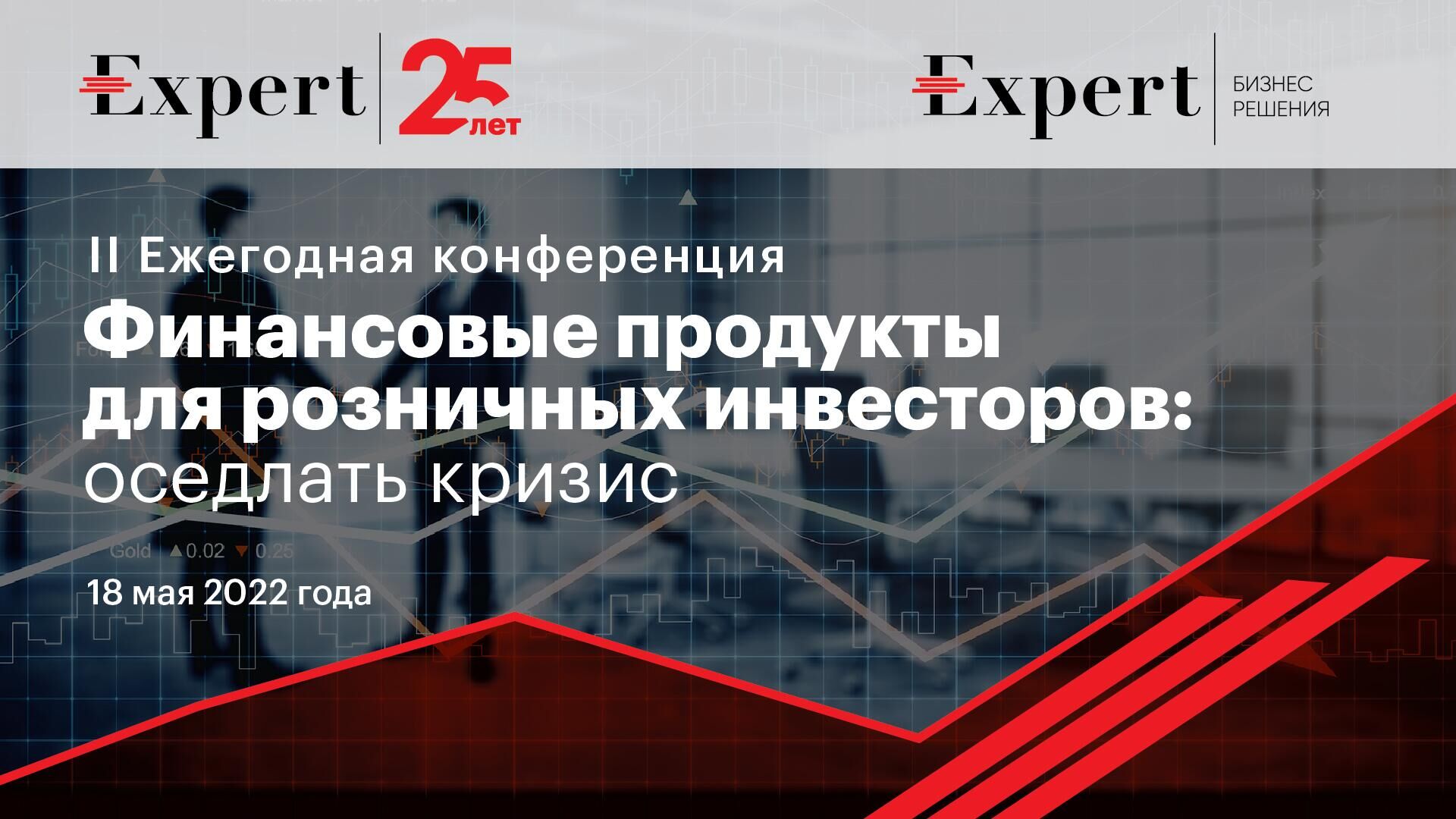 Баннер конференции Финансовые продукты для розничных инвесторов - РИА Новости, 1920, 19.04.2022