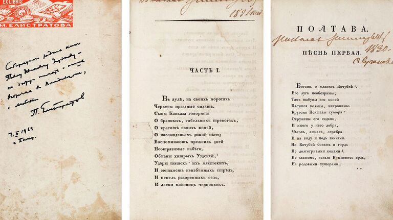 Пушкин, А.С. Конволют из трех прижизненных изданий: Руслан и Людмила; Кавказский пленник; Полтава. 1820, 1822, 1829.