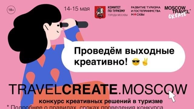 Баннер Moscow Travel Create - РИА Новости, 1920, 25.04.2022