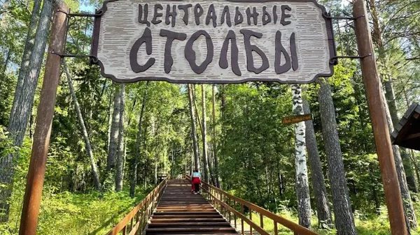 Экотропа в Национальном парке Красноярские Столбы