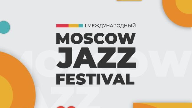 Moscow Jazz Festival