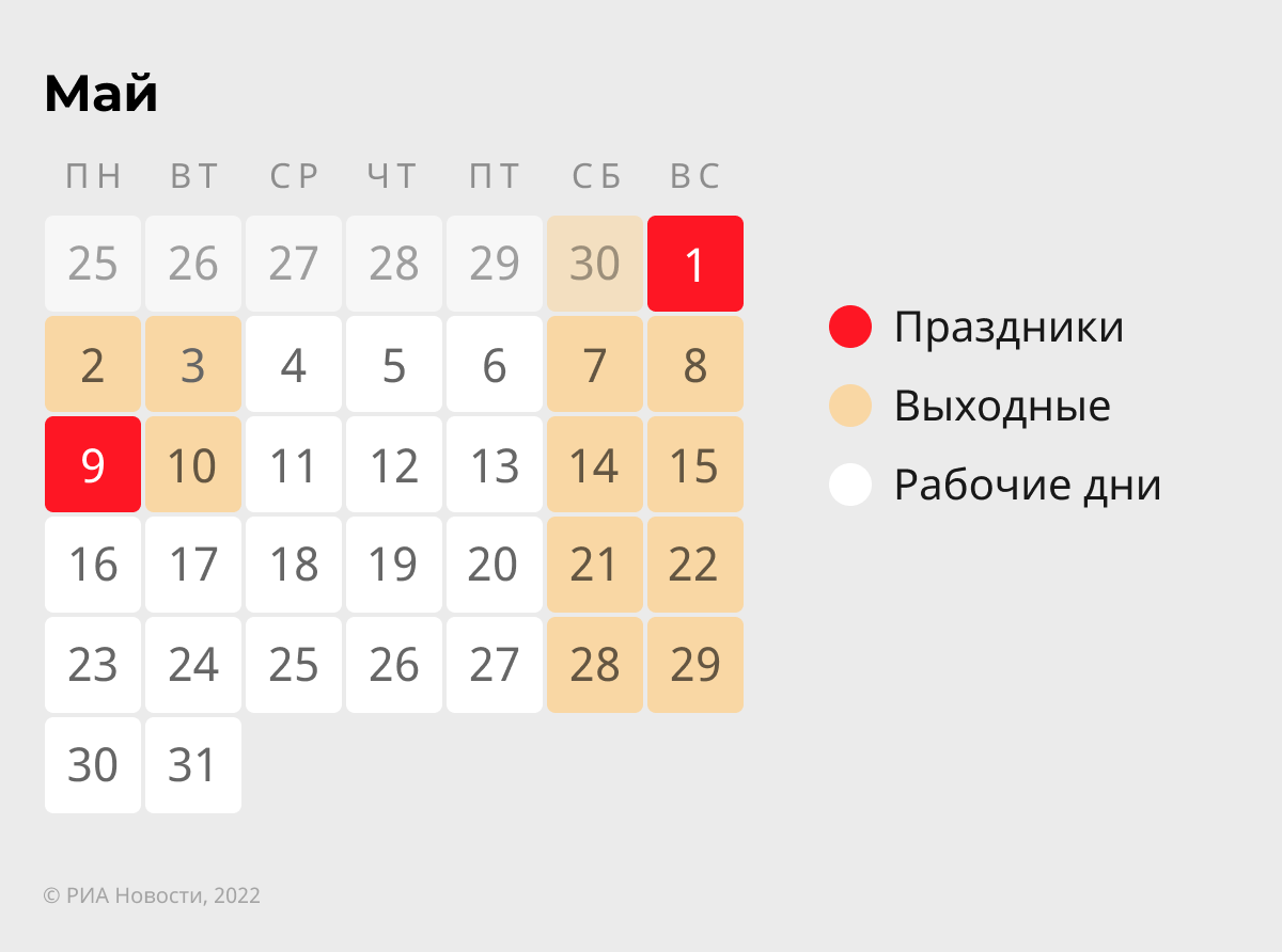 Календарь праздников — 2022. Май Календарь праздников — 2022. Май