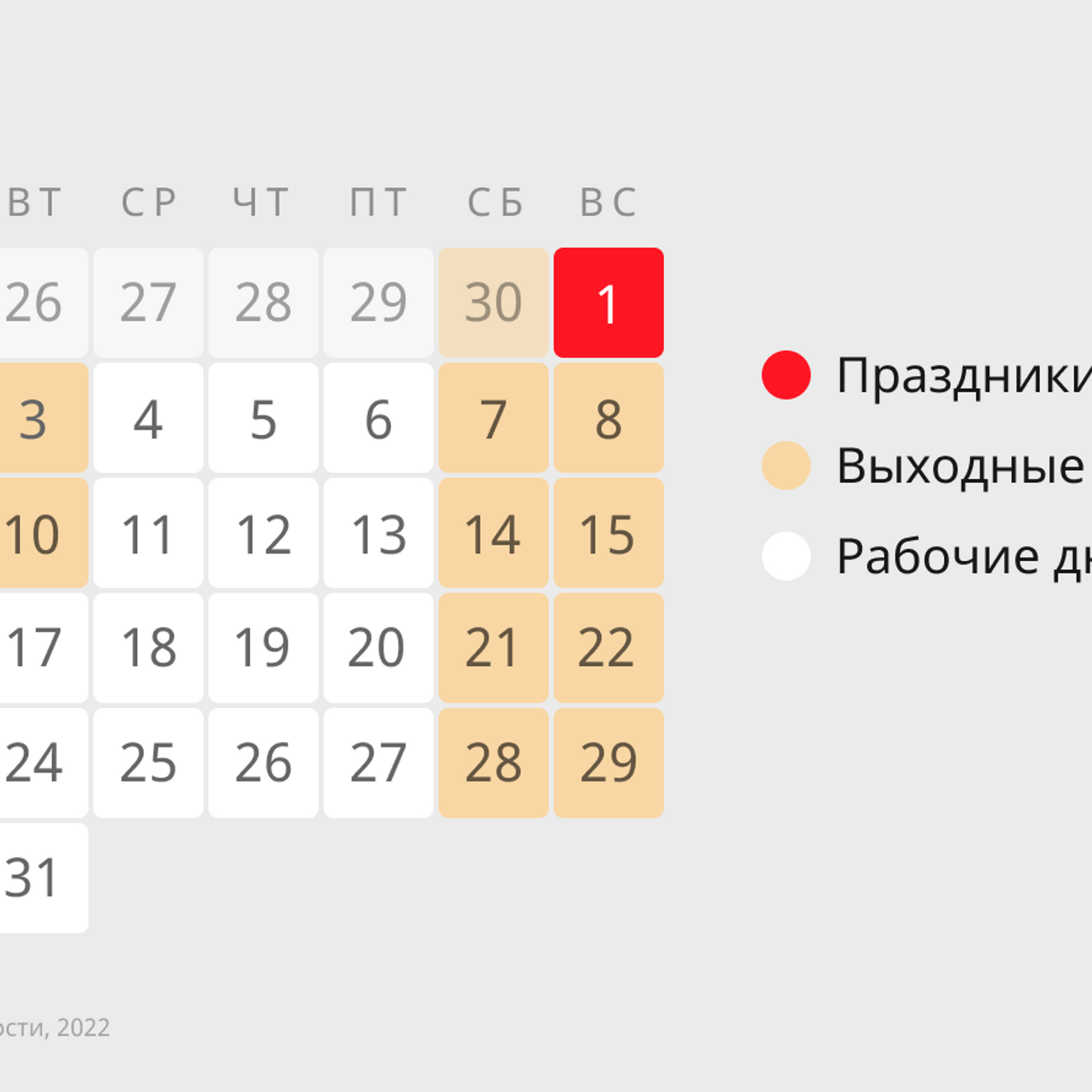 Рабочие дни мая 2022. Выходные и праздничные дни в мае 24. Режим работы в майские праздники. Майские праздники 2024 официальные выходные.