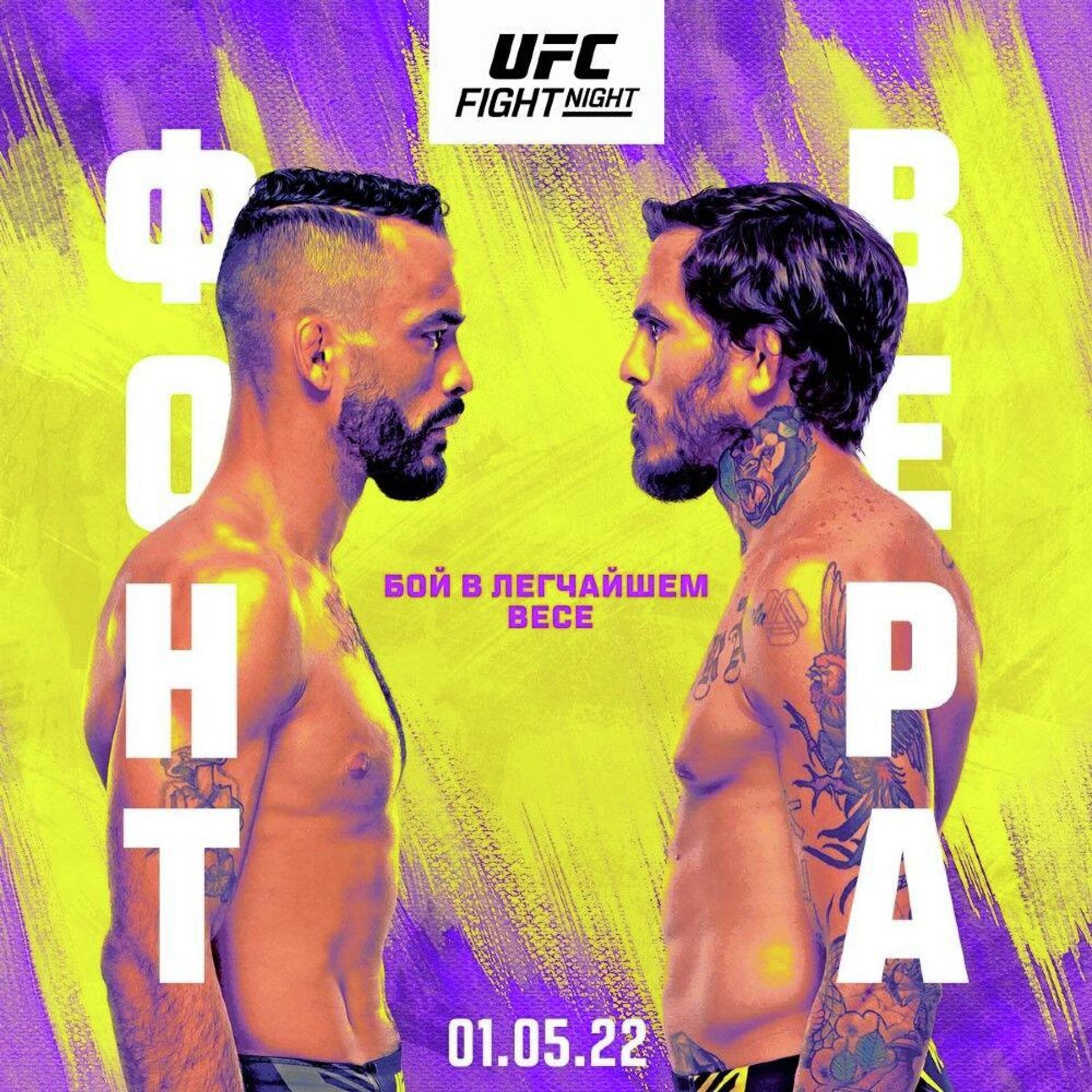 Официальный постер UFC Vegas 53 - РИА Новости, 1920, 01.05.2022