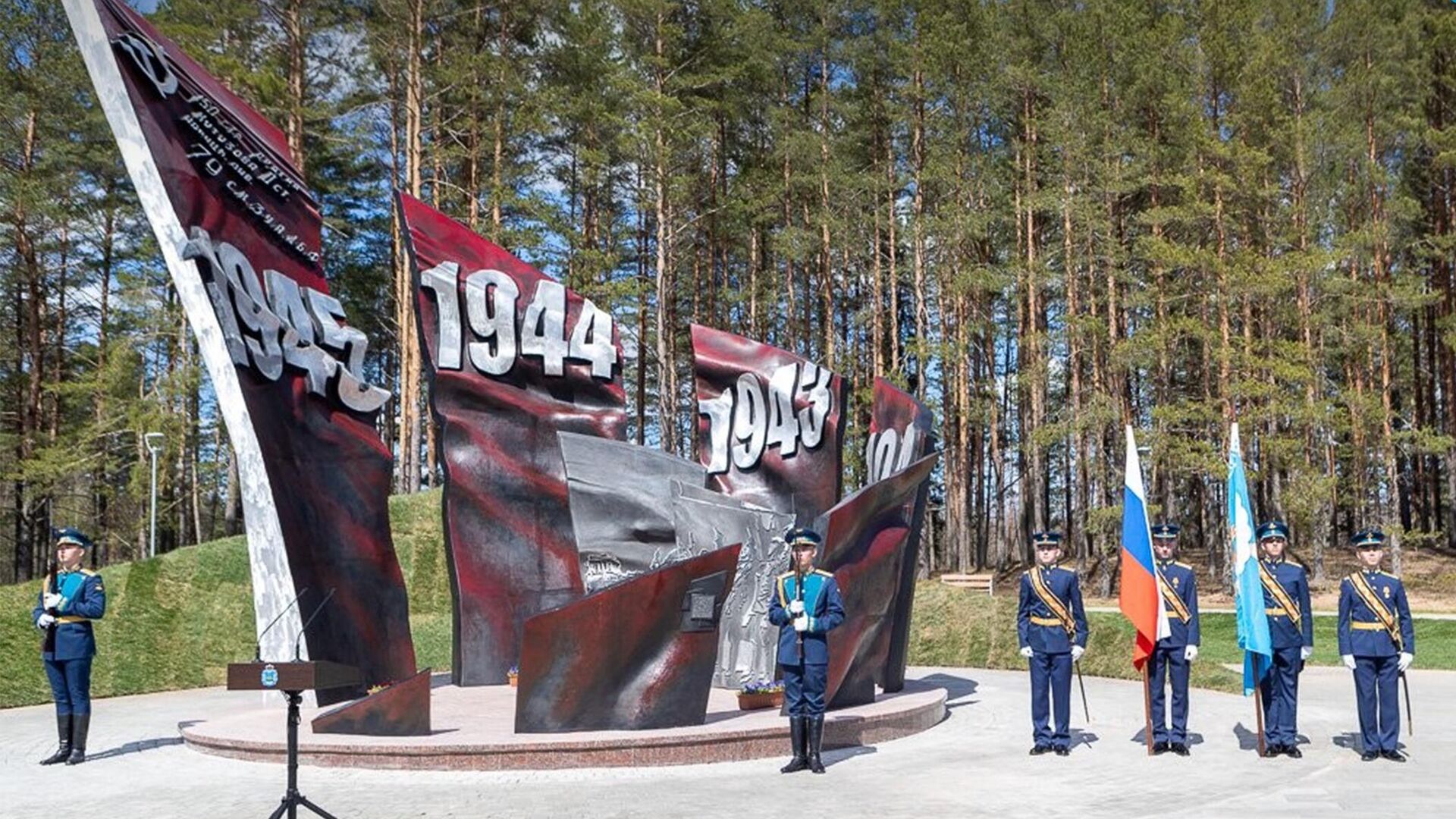 Мемориал Знамя Победы открыли в Псковской области - РИА Новости, 1920, 30.04.2022