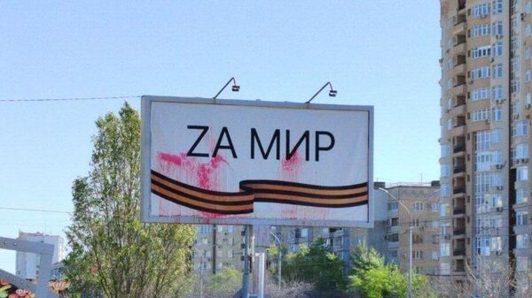 Билборд Zа мир, облитый краской в Оренбурге
