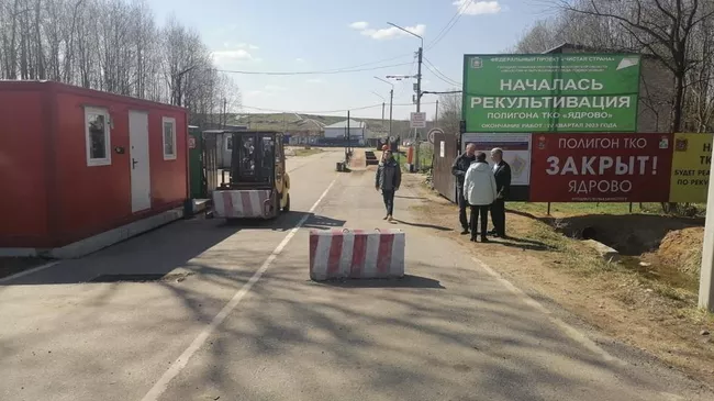 Закрытый полигон ТКО Ядрово