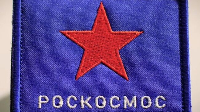 Рогозин про обновление символики Роскосмоса