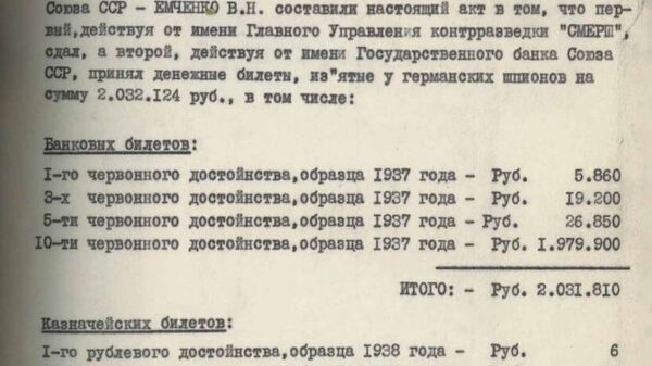 Рассекреченный документ военной контрразведки СМЕРШ