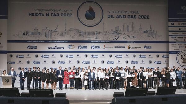 Международный форум Нефть и газ – 2022