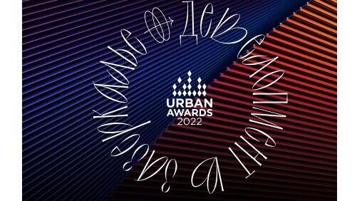 Urban Awards - РИА Новости, 1920, 03.06.2022