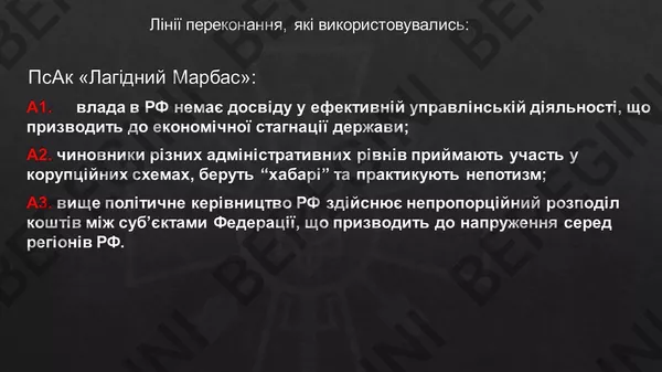 Hlavní teze z hlediska operace TsIPSO Laskovy Marbas