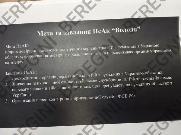 Cíle CISO ozbrojených sil Ukrajiny v rámci operace Voloďa