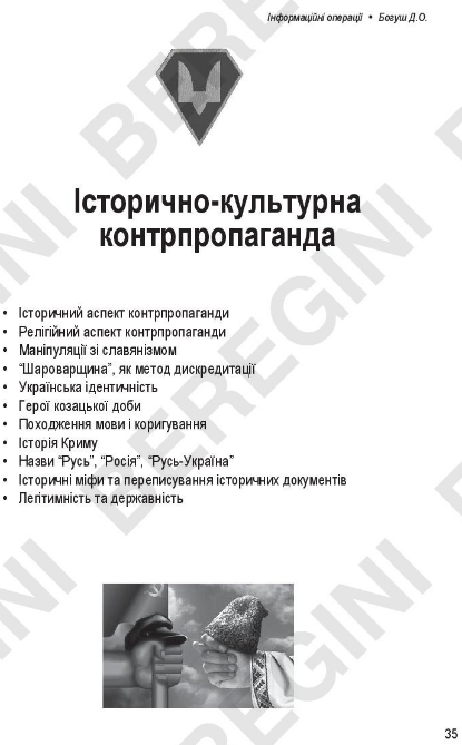 Раздел пособия ЦИПсО Исторически-культурная контрпропаганда - РИА Новости, 1920, 13.05.2022