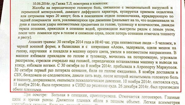 Протокол осмотра Татьяны Ганжа, бывшей заключенной тайной тюрьмы в аэропорту Мариуполя. Скриншот РИА Новости - РИА Новости, 1920, 18.05.2022