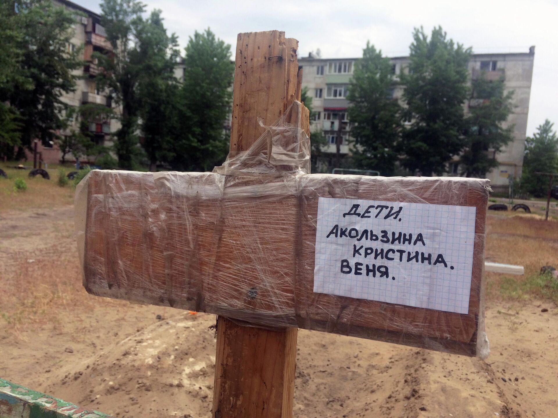 Могила, где похоронены четыре человека - РИА Новости, 1920, 24.05.2022