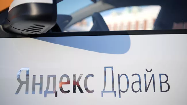 Яндекс.Драйв