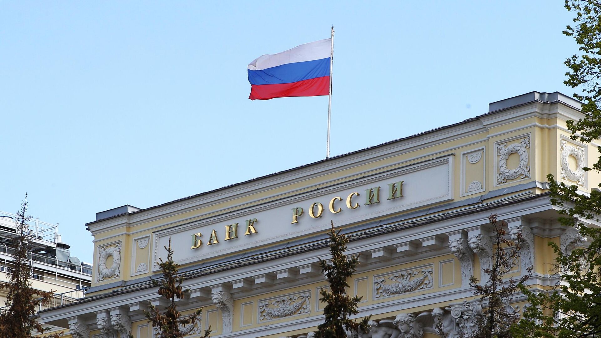 Здание Центрального банка России - РИА Новости, 1920, 10.08.2022