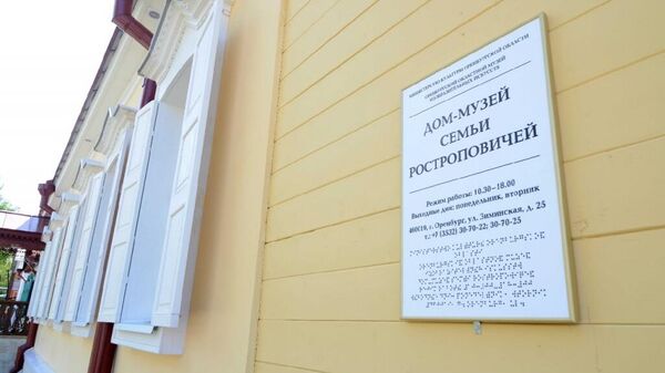 Открытие мемориального Дома-музея семьи Ростроповичей в Оренбурге