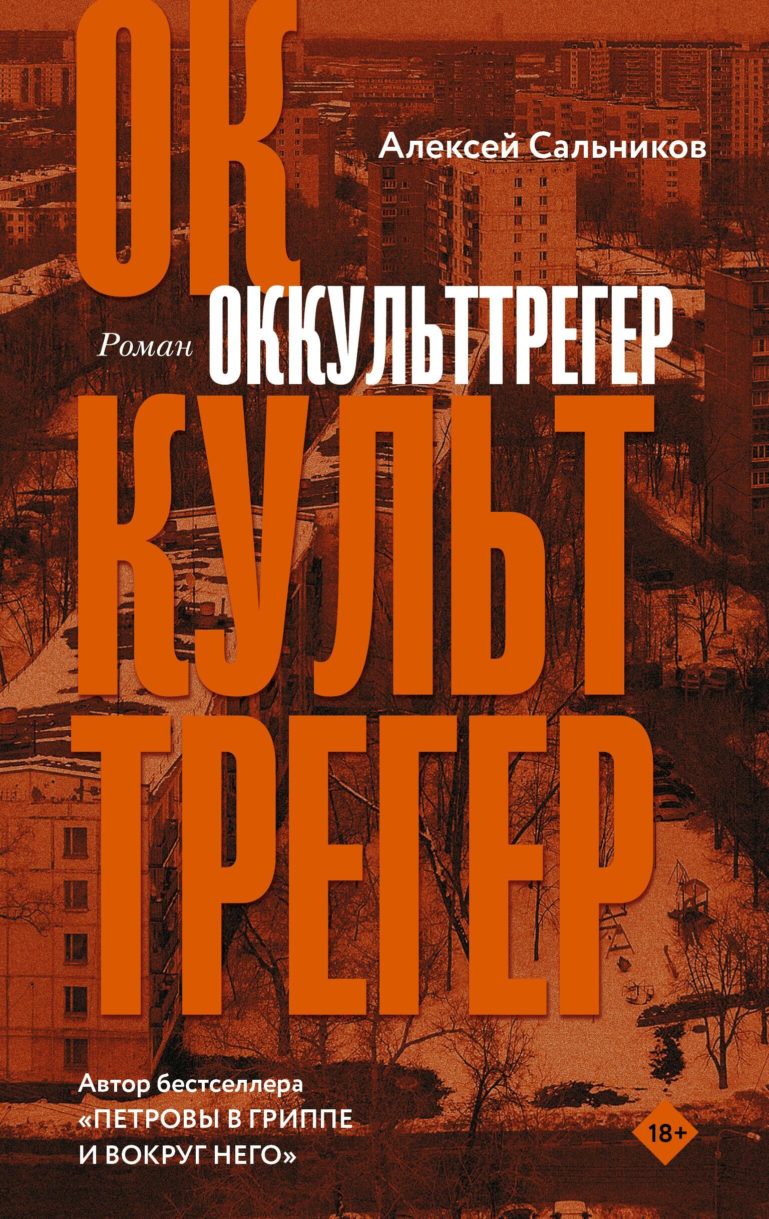 Обложка книги Оккульттрегер - РИА Новости, 1920, 02.06.2022