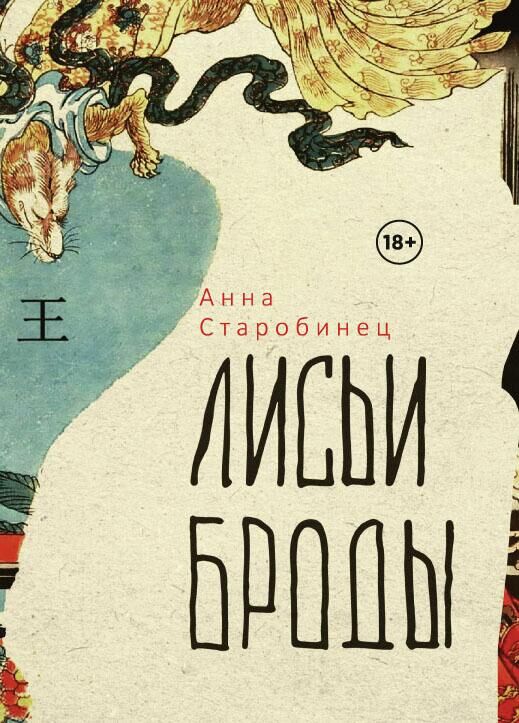 Обложка книги Лисьи броды - РИА Новости, 1920, 02.06.2022