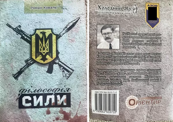 Найденная на базе батальона Азов националистическая книга Философия силы.