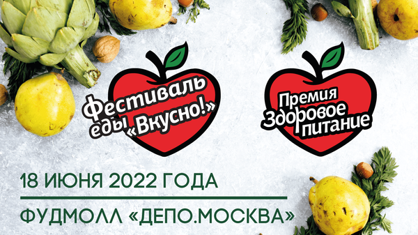 Фестиваль еды пройдет 18 июня в Москве