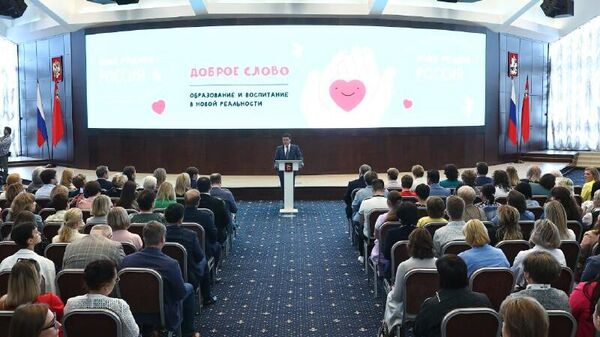 Андрей Воробьев выступает на форуме НАША РОДИНА - РОССИЯ. Доброе слово - образование и воспитание в новой реальности 