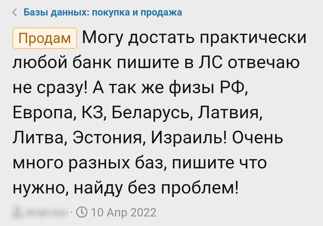 Объявление о продаже банковских баз - РИА Новости, 1920, 09.06.2022