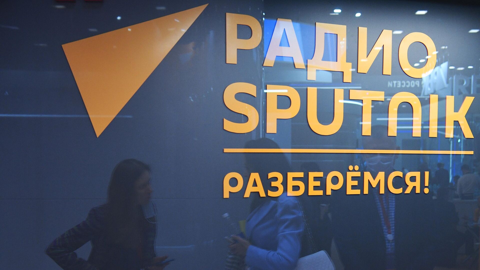 Стенд студии радио Sputnik - РИА Новости, 1920, 23.08.2022