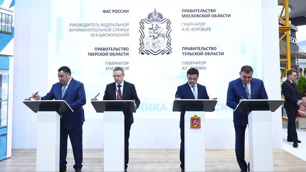 Тверская, Московская, Тульская области и ФАС подписали на ПМЭФ соглашение