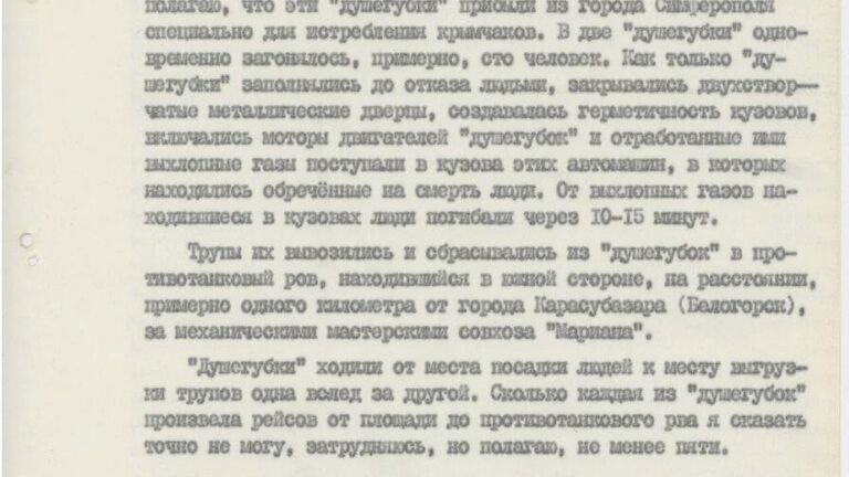 Документы, рассекреченные Управлением ФСБ по Крыму и Севастополю, свидетельствующие о пытках гитлеровцами мирного населения в годы Великой Отечественной войны 