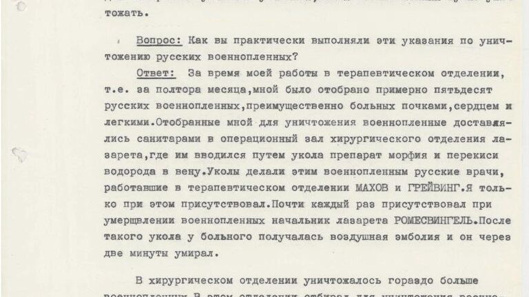 Документы, рассекреченные Управлением ФСБ по Крыму и Севастополю, свидетельствующие о пытках гитлеровцами мирного населения в годы Великой Отечественной войны 