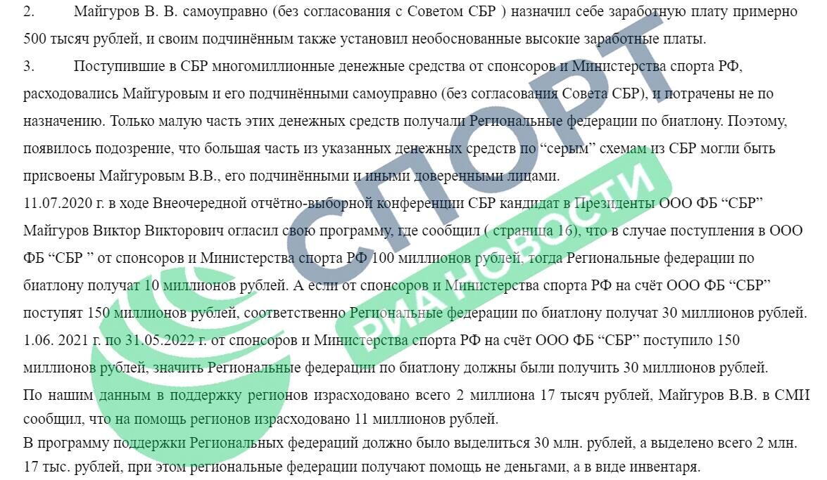 Копия заявления Ильдара Нугманова в Генпрокуратуру на главу СБР Виктора Майгурова - РИА Новости, 1920, 17.06.2022