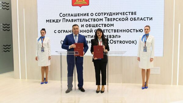 Тверская область подписала соглашение с сервисом бронирования Островок
