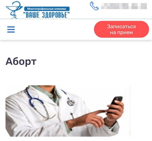 Скрин с сайта клиники Скрин с сайта клиники