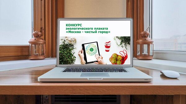 Жителей Москвы приглашают принять участие в конкурсе экологического плаката