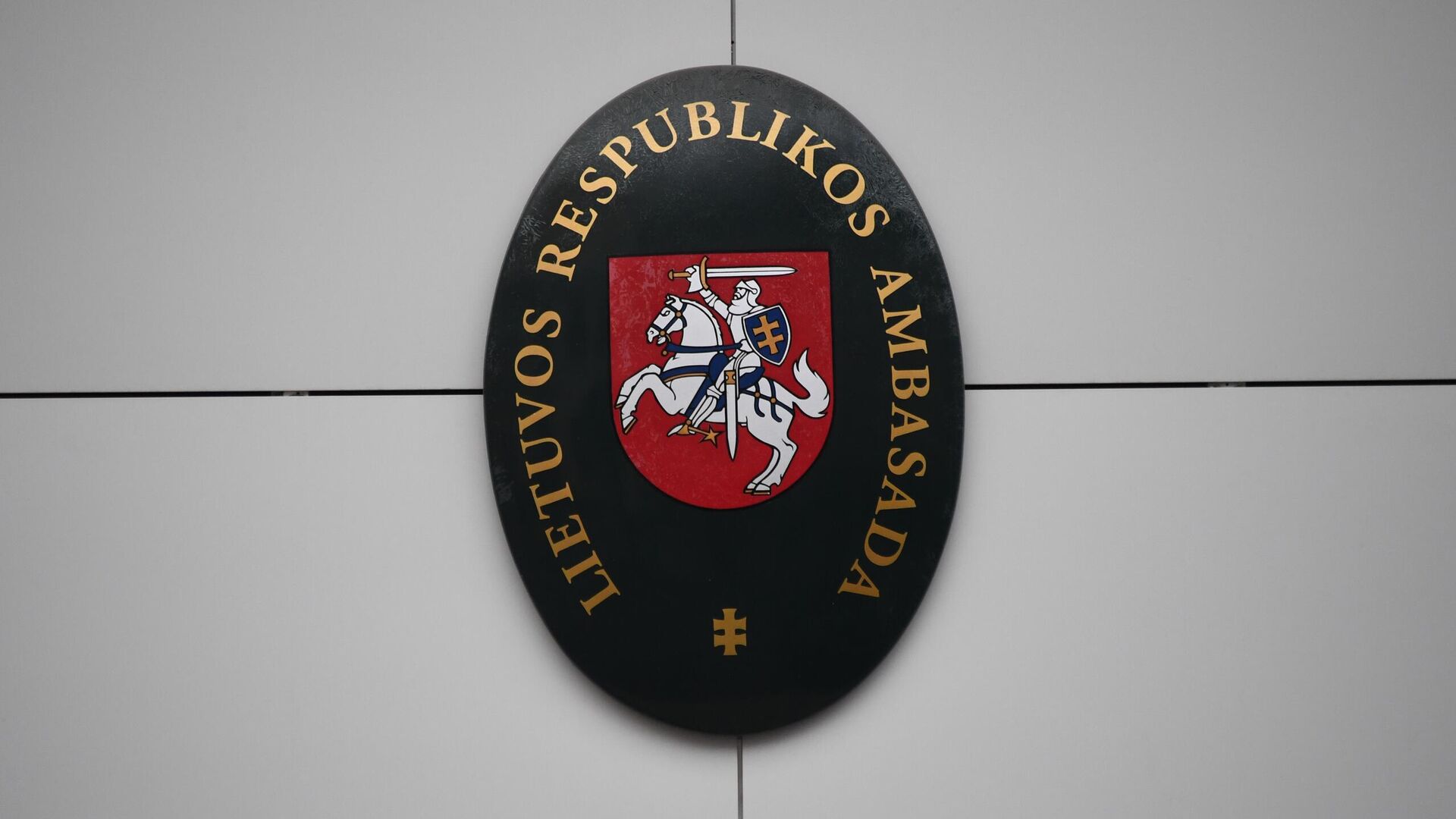 Табличка на посольстве Литовской Республики - РИА Новости, 1920, 28.12.2022