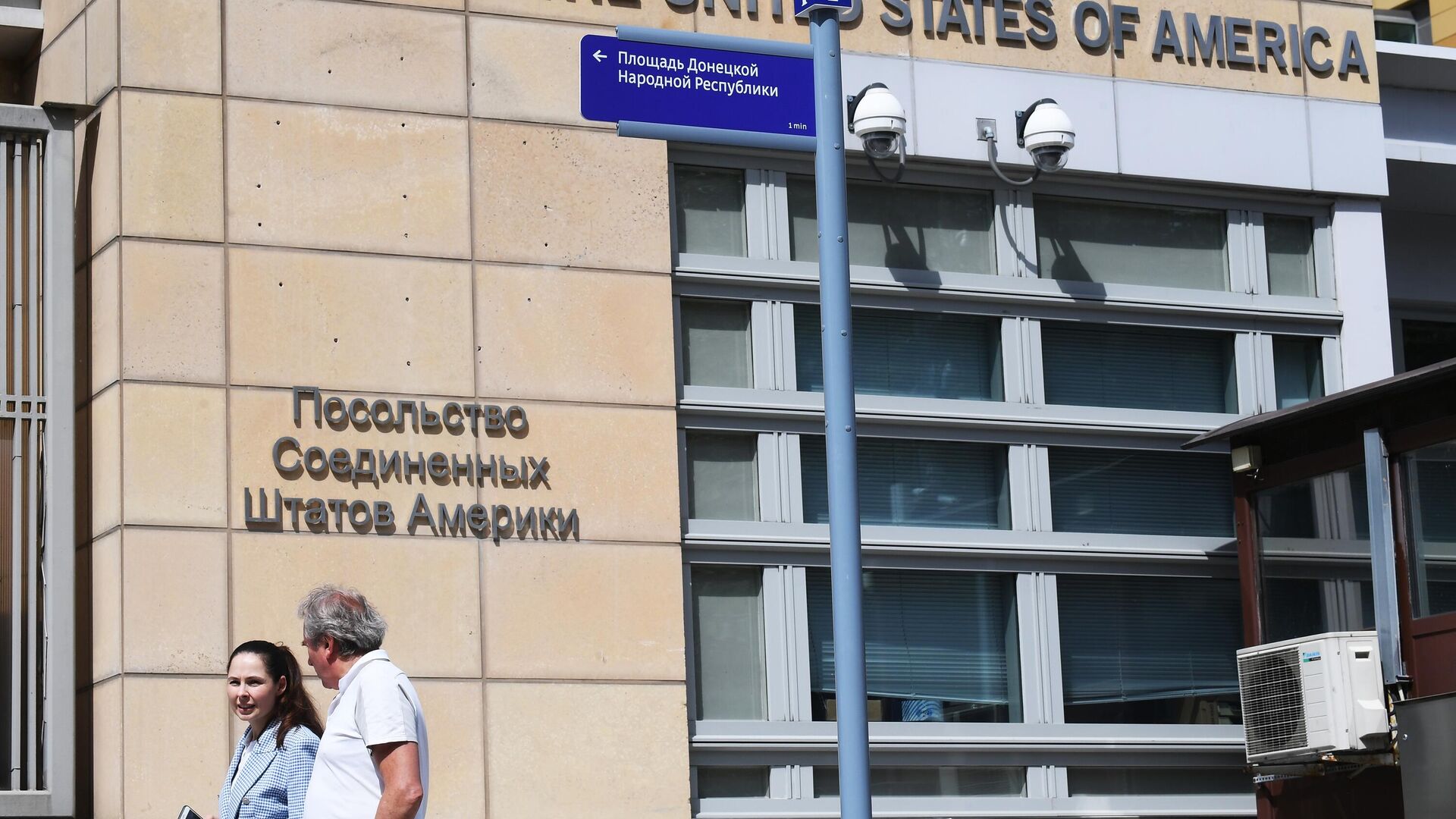 Адресный указатель площади Донецкой Народной Республики возле здания посольства США в Москве - РИА Новости, 1920, 20.07.2022