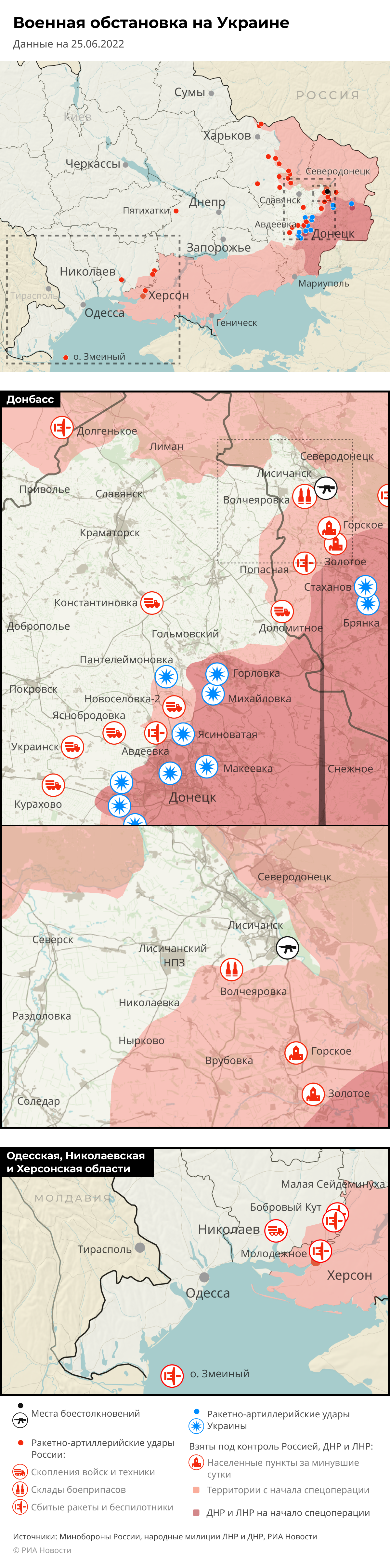 Карта спецоперации Вооруженных сил России на Украине на 25.06.2022