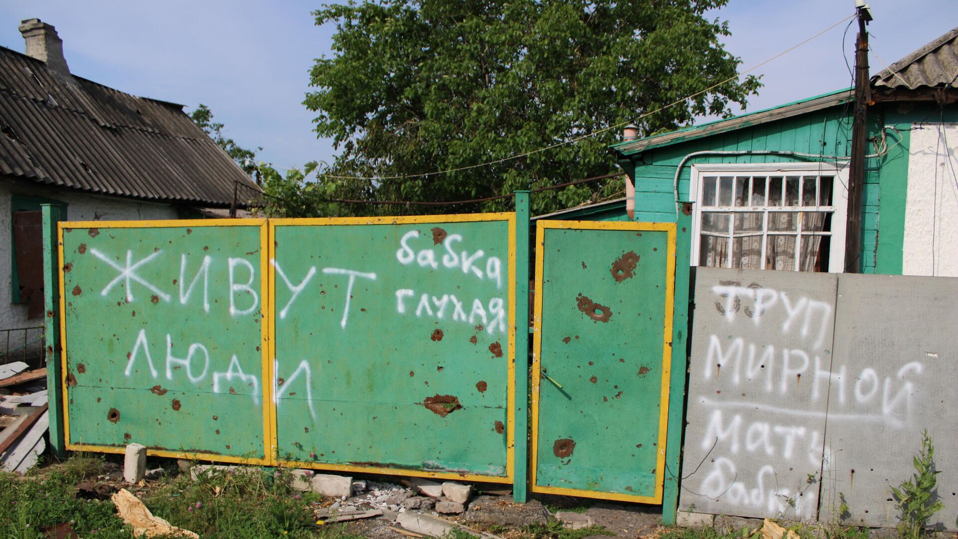 Надписи на ограде дома в поселке под Лисичанском - РИА Новости, 1920, 30.06.2022