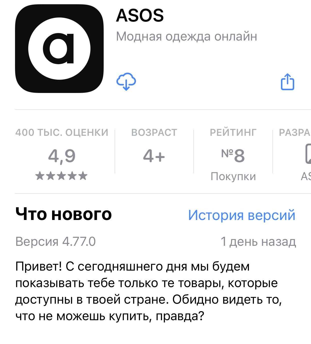 Скриншот страницы приложения Asos в App Store - РИА Новости, 1920, 01.07.2022