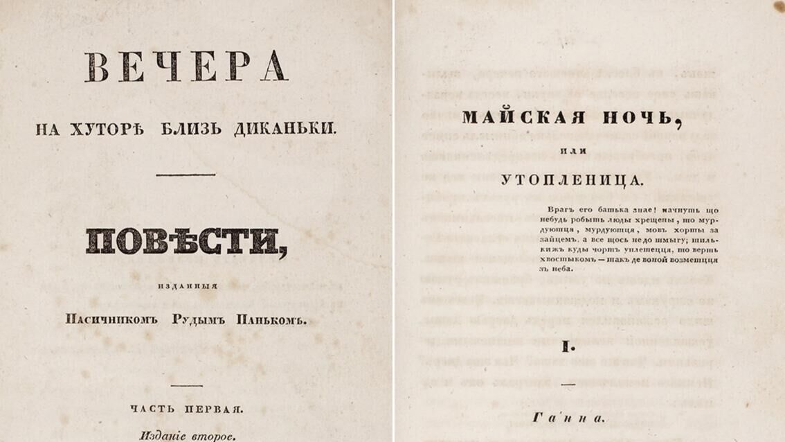 Прижизненное издание Гоголя Вечера на хуторе близ Диканьки выставлено на торги за 400 тысяч рублей - РИА Новости, 1920, 05.07.2022