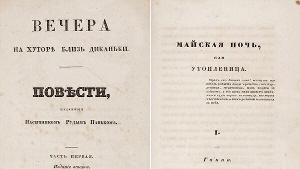 Прижизненное издание Гоголя Вечера на хуторе близ Диканьки выставлено на торги за 400 тысяч рублей