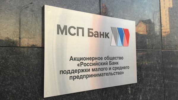 Табличка на здании МСП Банка 