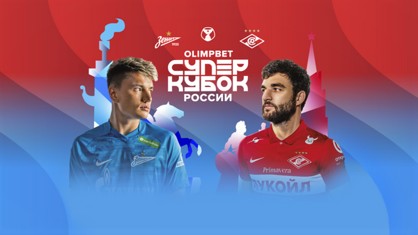 Официальный постер Суперкубка России по футболу 2022 года