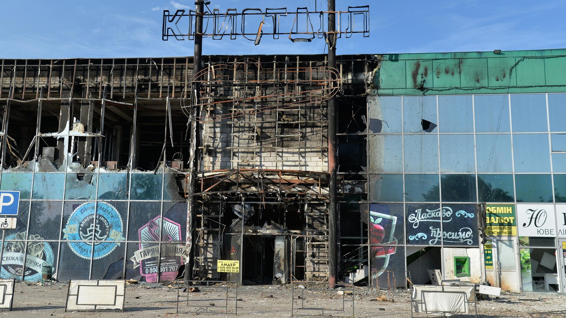Разрушенный торговый центр Кристаллв Лисичанске - РИА Новости, 1920, 18.07.2022